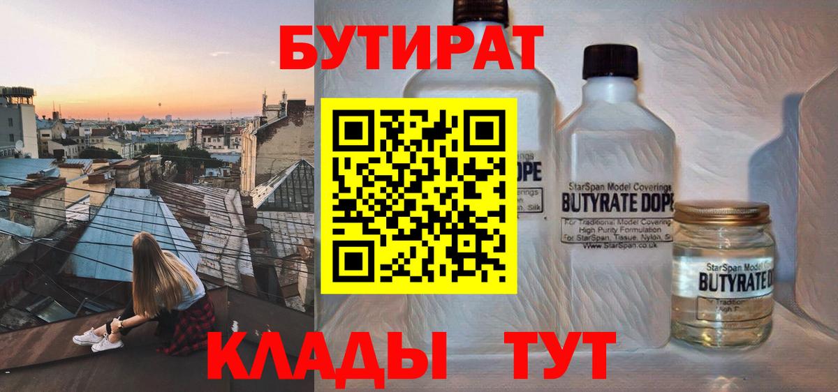 Малгобек  Бутират жидкий экстази  Вход с VPN 