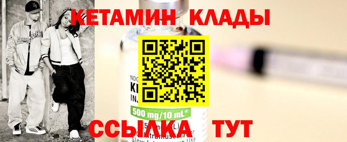 КЕТАМИН VHQ  Вход с VPN  Малгобек 