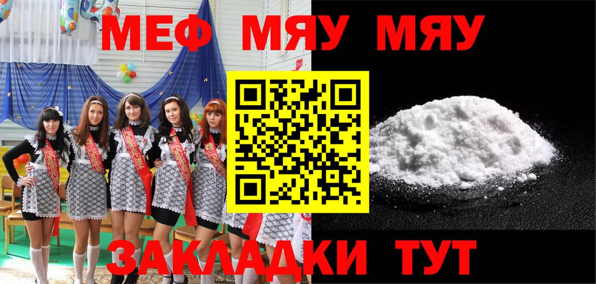 МЯУ-МЯУ кристаллы  МЯУ-МЯУ  МЕФ  Малгобек  Вход с VPN  МЕФ кристаллы 