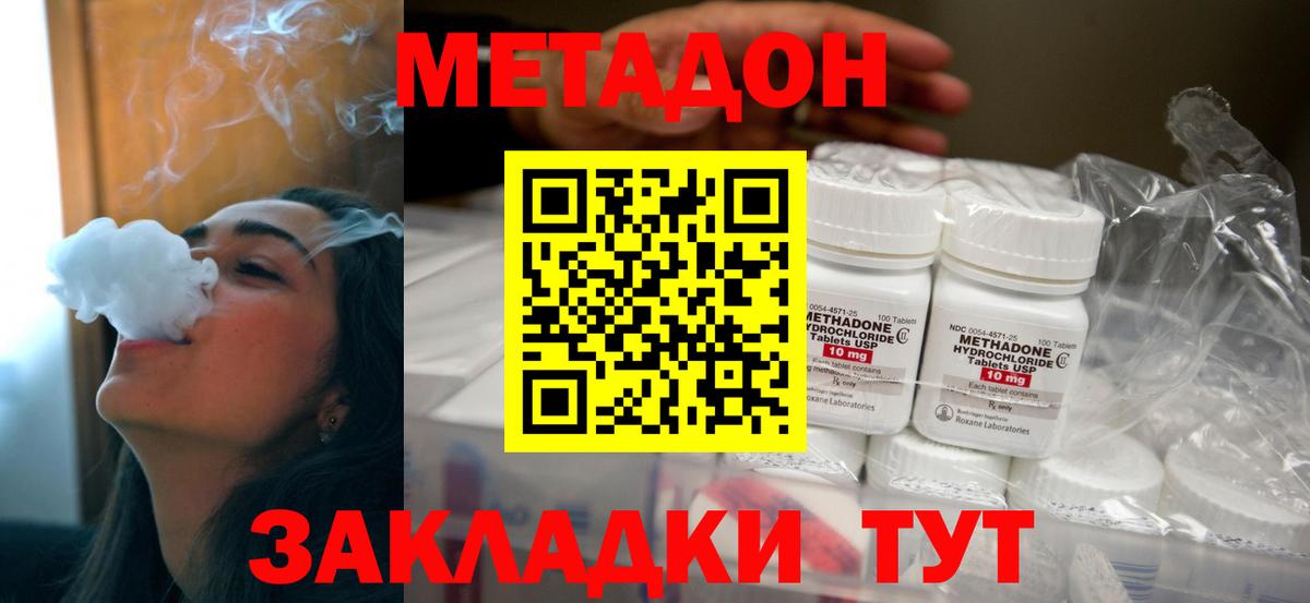 МЕТАДОН кристалл  Вход с VPN  Малгобек 