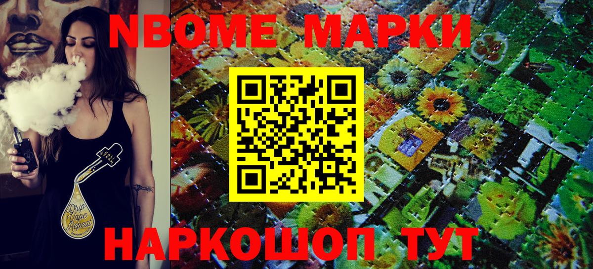 Марки N-bome 1,8мг Малгобек